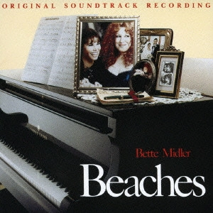 BETTE MIDLER / ベット・ミドラー / 「フォーエバーフレンズ（ビーチズ）」オリジナル・サウンドトラック / BEACHES - ORIGINAL SOUNDTRACK RECORDING