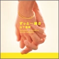 TATSURO YAMASHITA / 山下達郎 / ずっと一緒さ