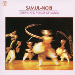 金德洙 / "“韓国""サムルノリ" / (KOREA) SAMUL-NORI - DRUMS AND VOICES OF KOREA