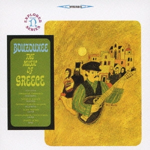 ヨルダニス・ツォミディス / “ギリシア” ブズーキの魅力 / BOUZOUKEE THE MUSIC OF GREECE