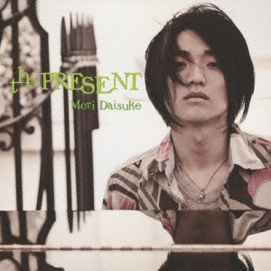 森大輔 / the PRESENT