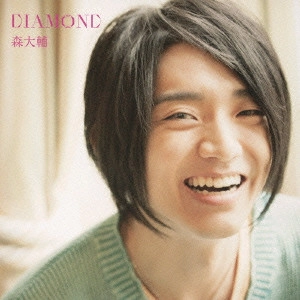 森大輔 / DIAMOND
