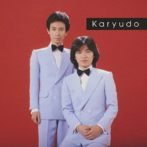 狩人 / プレミアム・ベスト 狩人 / KARYUDO PREMIUM BEST