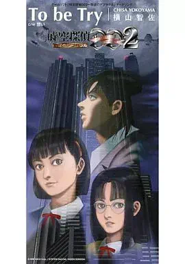 CHISA YOKOYAMA / 横山智佐 / To be Try
