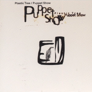 Plastic Tree / プラスティック・トゥリー / パペット・ショウ / PUPPET SHOW