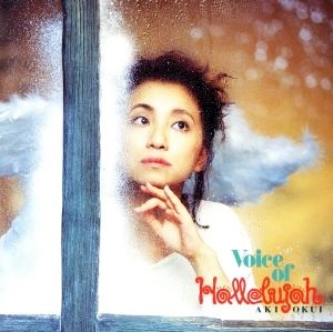 AKI OKUI / 奥井亜紀 / 奥井亜紀/ヴォイス・オブ・ハレルヤ