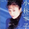 SACHIKO KOBAYASHI / 小林幸子 / 小林幸子／ベスト・セレクション