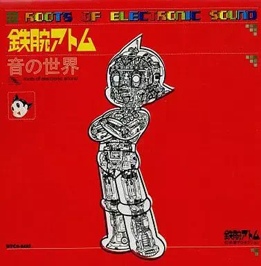 MATSUO OHNO / 大野松雄 / 鉄腕アトム 音の世界