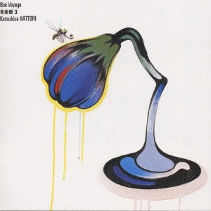 KATSUHISA HATTORI / 服部克久 / 音楽畑3 Bon Voyage