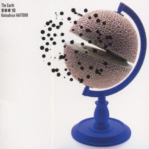 KATSUHISA HATTORI / 服部克久 / 音楽畑10 The Earth -母なる大地-