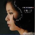 RUMIKO KOYANAGI / 小柳ルミ子 / 小柳ルミ子／ヒット・コレクション