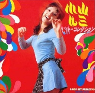 RUMI KOYAMA / 小山ルミ / ヒット・コレクション