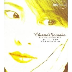 CHISATO MORITAKA / 森高千里 / 見て~スペシャル~ライヴ in 汐留PITII 4.15.'89