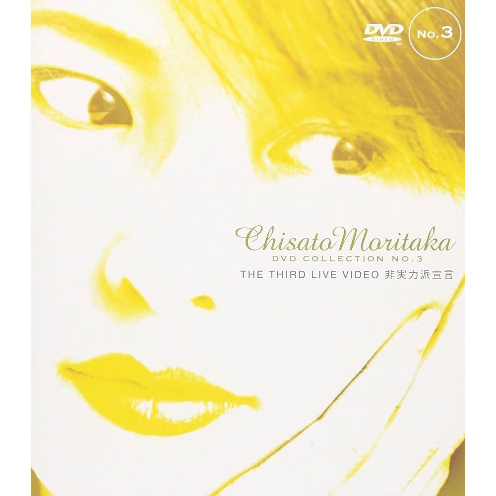 CHISATO MORITAKA / 森高千里 / ＴＨＥ　ＴＨＩＲＤ　ＬＩＶＥ　ＶＩＤＥＯ