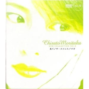 CHISATO MORITAKA / 森高千里 / 見て／ザ・ストレス／１７才