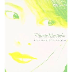 CHISATO MORITAKA / 森高千里 / 臭いものにはフタをしろ！！／ＲＯＣＫ　Ａ