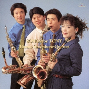 HARMO SAXOPHONE QUARTET / アルモ・サクソフォン・クァルテット / ソングス・フォー・トニー - 20世紀の遺産