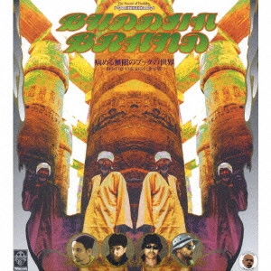 BUDDHA BRAND aka ILLMATIC BUDDHA MC'S / BUDDHA BRAND / BEST OF THE BEST / 病める無限のブッダの世界~BEST OF THE BEST(金字塔)~