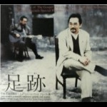 小坂忠&岩渕まこと / 足跡