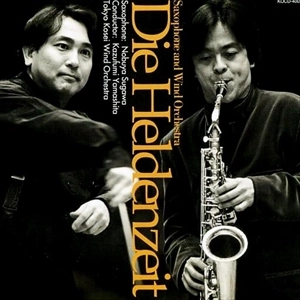 NOBUYA SUGAWA / 須川展也 / 英雄の時代 / DIE HELDENZEIT