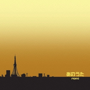 Romi / あのうた