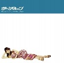 ザ・シロップ / ザ・シロップのすべて～ベスト・ヒット集～