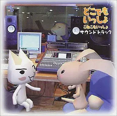 GAME MUSIC / (ゲームミュージック) / どこでもいっしょ／こねこもいっ