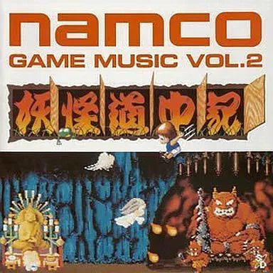 V.A. / オムニバス / ナムコゲームミュージックVOL2