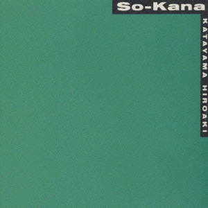 KATAYAMA HIROAKI / 片山広明 / そーかなあ / SO-KANA