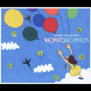 レミオロメン / ギフトオルゴール～レミオロメン～太陽の下～ / ORGEL COLLECTION REMIOROMEN