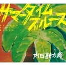 KANTARO UCHIDA / 内田勘太郎 / サマータイムブルース
