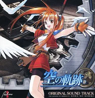 V.A. / オムニバス / 英雄伝説空の軌跡 オリジナル･サウンドトラック