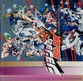 GAME MUSIC / (ゲームミュージック) / 「ジョジョの奇妙な冒険」オリジナル・サウンドトラック
