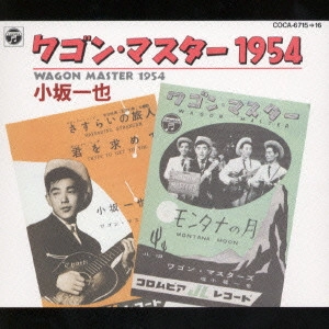 KAZUYA KOSAKA / 小坂一也 / 小坂一也/ワゴン・マスター