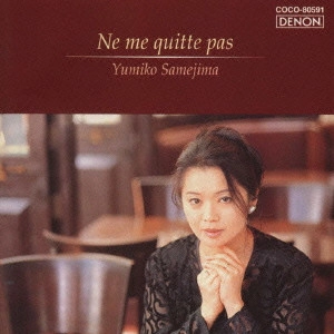YUMIKO SAMEJIMA / 鮫島有美子 / 「行かないで」鮫島有美子シャンソンをうたう / NE ME QUITTE PAS / YUMIKO SAMEJIMA