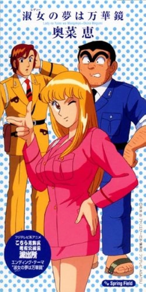 MEGUMI OKINA / 奥菜恵 / 淑女の夢は万華鏡