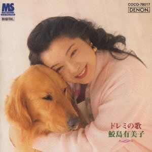 YUMIKO SAMEJIMA / 鮫島有美子 / 鮫島有美子~子供のために@〔手のひらを太陽に/黒ねこのタンゴ/チムチム・チェリー/他〕鮫島有美子(S)他