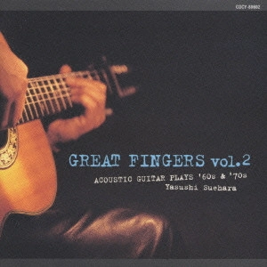 YASUSHI SUEHARA / 末原康志 / グレート・フィンガーズ Vol.2 / GREAT FINGERS VOL.2