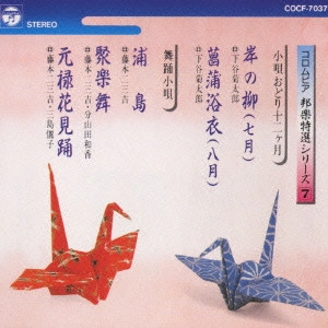 FUMIKICHI FUJIMOTO / 藤本二三吉 / <邦楽特選シリーズ>7/藤本二三吉
