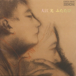 EBI AKIKO / 海老彰子 / 大江光ふたたび