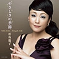 KEIKO MATSUZAKA / 松坂慶子 / ゴールデン☆ベスト～やさしさの