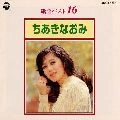 NAOMI CHIAKI / ちあきなおみ / 歌謡ベスト１６