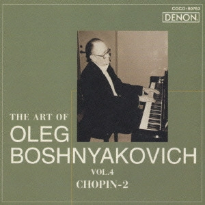 OLEG BOSHNIAKOVICH / オレグ・ボシュニアコーヴィチ / ボシュニアコーヴィチの芸術-4 ショパン-2 / THE ART OF OLEG BOSHNYAKOVICH VOL.4 CHOPIN - 2