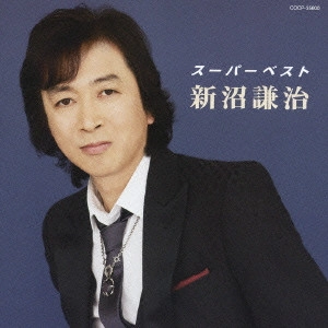 KENJI NIINUMA / 新沼謙治 / スーパーベスト 新沼謙治