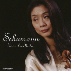 KATO TOMOKO / 加藤知子 / シューマン:ヴァイオリン・ソナタ集 / TOMOKO KATO PLAYS SCHUMANN