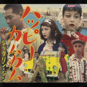 JITTERIN'JINN / ジッタリン・ジン / ジッタリン・ジン/ハッピーカムカム