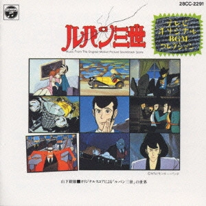 TAKEO YAMASHITA / 山下毅雄 / ルパン三世