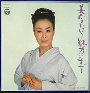 HIBARI MISORA / 美空ひばり / 魅力のすべて