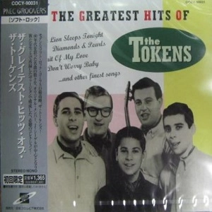 TOKENS / トーケンズ / ザ・グレイテスト・ヒッツ・オブ・ザ・トーケンズ / THE GREATEST HITS OF THE TOKENS