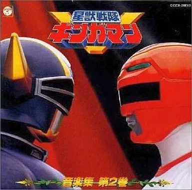 希砂未竜 他 / 星獣戦隊ギンガマン　ミュージッ